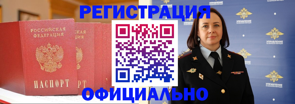 прописка регистрация в Сибае