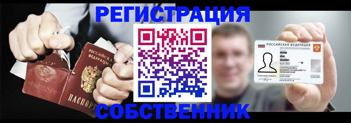 временная регистрация 2025 в Сибае