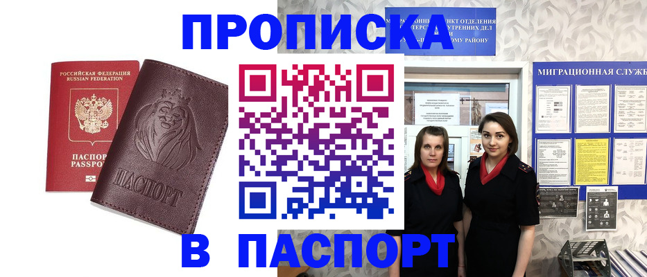 временная регистрация надежно в Сибае