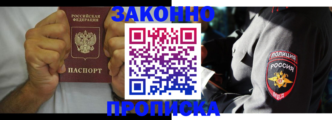 прописка от собственника в Сибае
