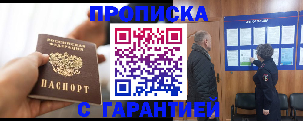 прописка в квартире в Сибае